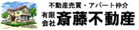 新潟市秋葉区　アパート　斎藤不動産